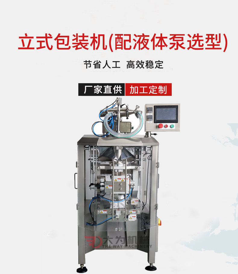 立式包裝機配液體泵選型(圖1) 立式包裝機配液體泵選型(圖1)