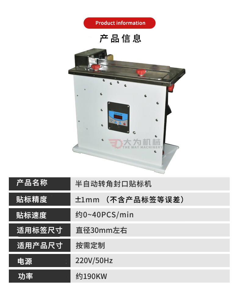 半自動轉角封口貼標機(圖3)