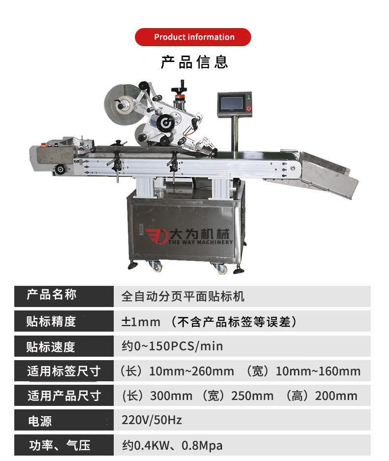 全自動(dòng)分頁(yè)平面貼標(biāo)機(jī)(圖3)